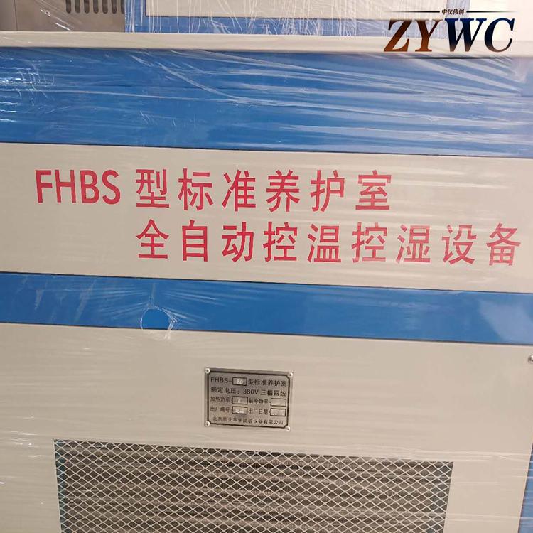 FHBS-60、80、120標準養護室全自動控溫控濕設備3.jpg